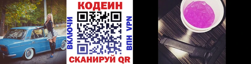 купить   Емва  Кодеин Purple Drank 